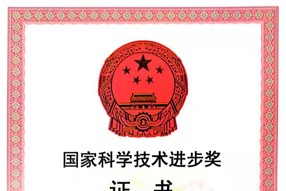 国家科学技术进步奖
