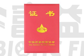 全国质量诚信先进企业