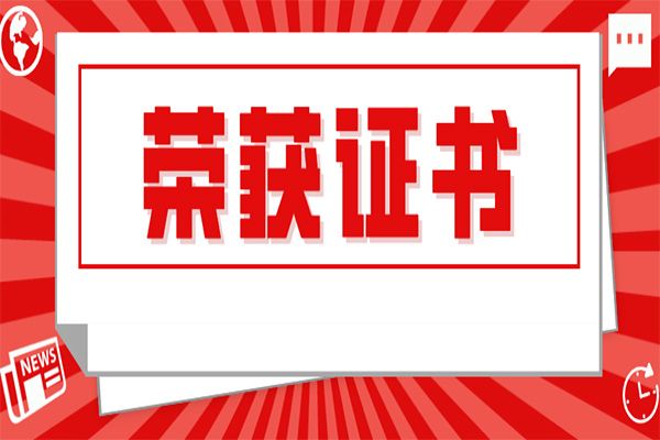 "富益生宠物食品"又双叒叕获奖了，喜获中...